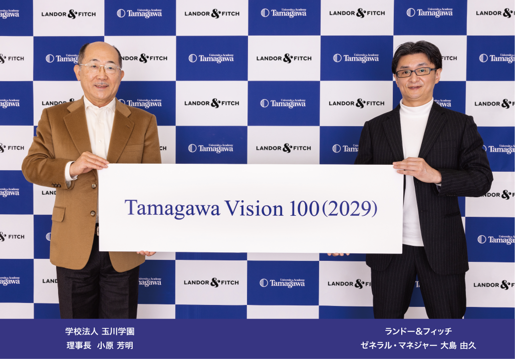 学校法人 玉川学園とランドー＆フィッチ社が提携し「Tamagawa Vision 100 （2029）」ブランディングプロジェクトを推進