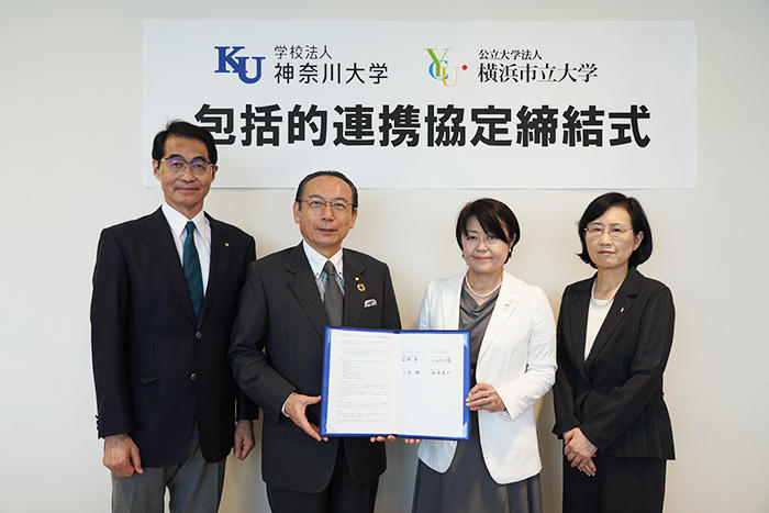 神奈川大学と横浜市立大学が包括的連携協定を締結