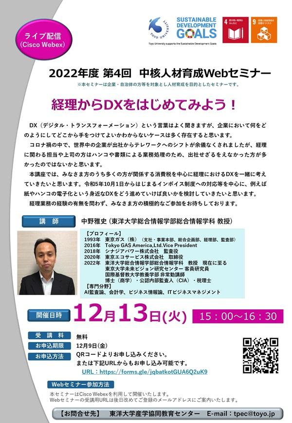 東洋大学が社会人向けオンラインセミナーを開講 --「経理からDXをはじめてみよう！」がテーマ【無料／申込受付中】