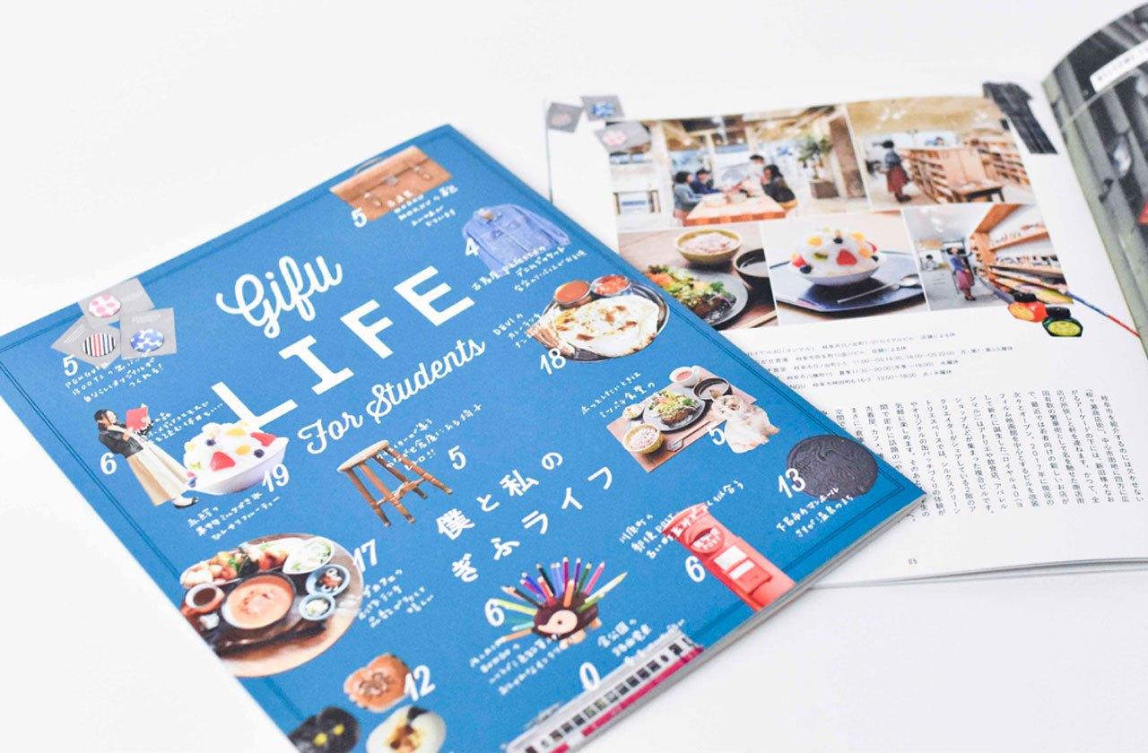 岐阜聖徳学園大学が学生のための岐阜ガイド誌「GIFU LIFE For Students」を発行 -- 学生の声をもとに、若者が岐阜に興味を持つような情報を紹介