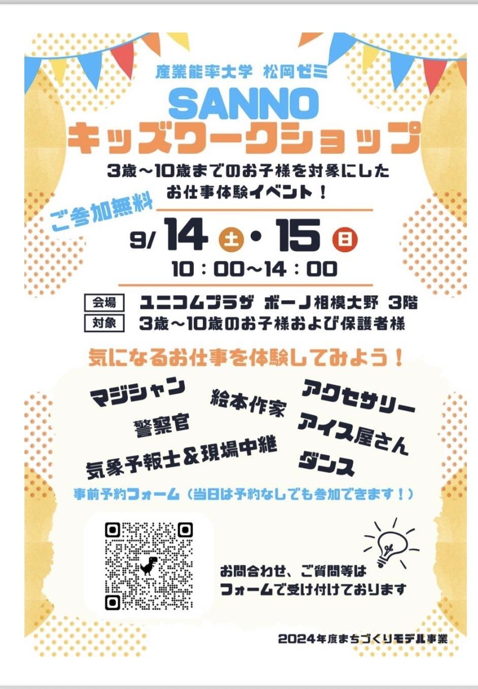 【産業能率大学】子育て世代対象の調査結果をもとに情報マネジメント学部 松岡ゼミ生が企画した職業体験イベント「SANNO キッズワークショップ」開催 