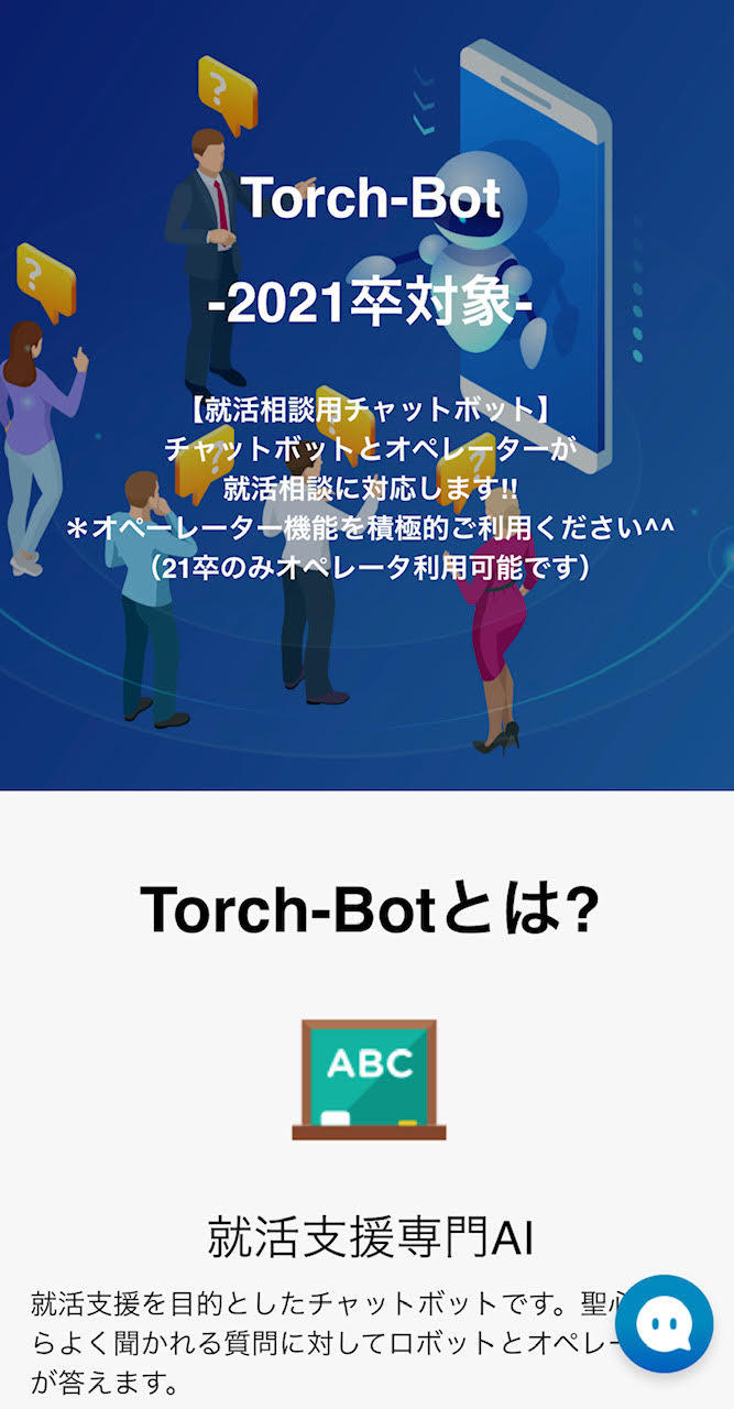 聖心女子大学キャリアセンターが新型コロナウイルス対応としてオンライン就活支援を導入 -- 就活支援AIの活用やオンラインキャリアカウンセリングを実施