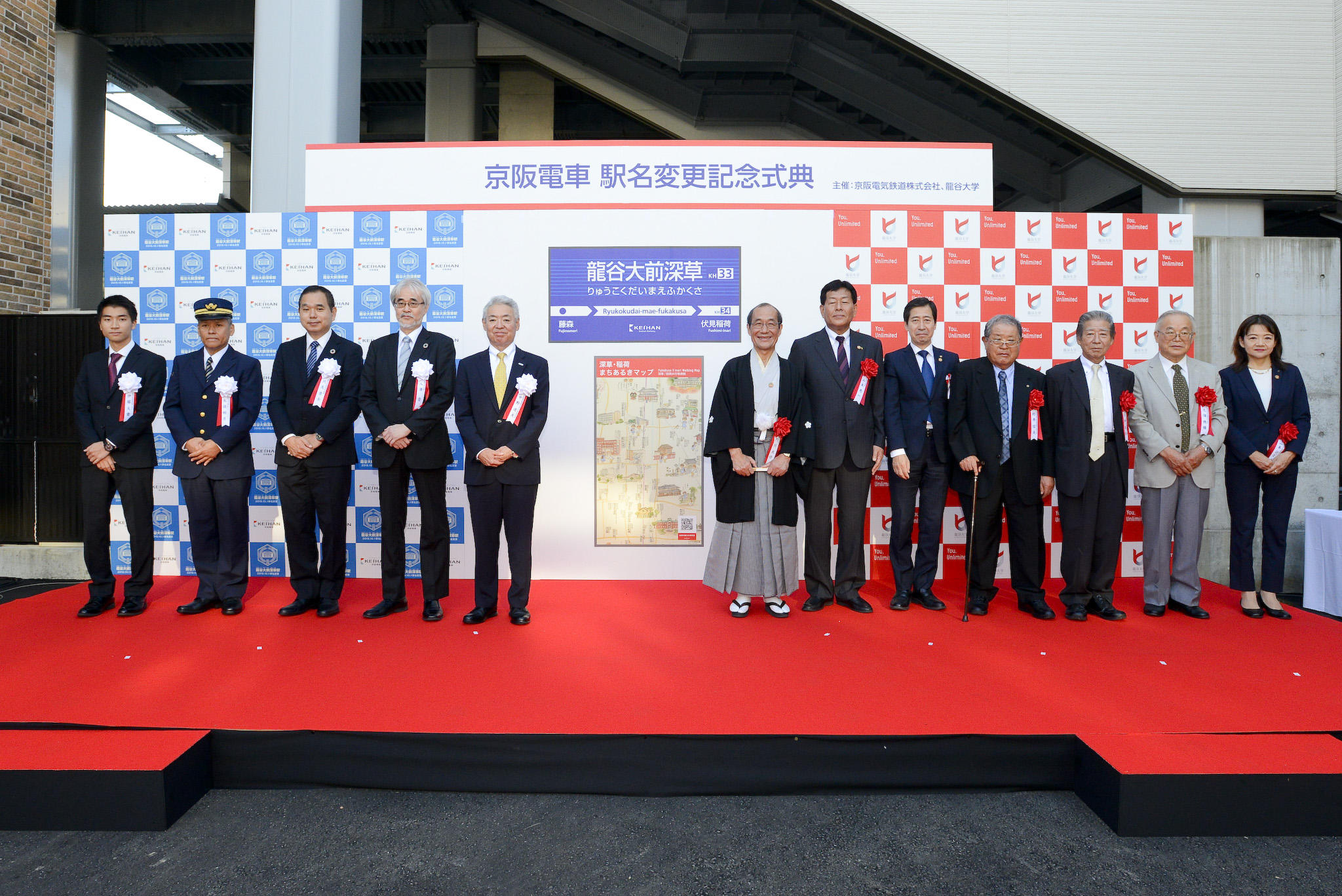 京阪電車「龍谷大前深草」駅誕生　記念式典および、記念の地域交流イベントを開催