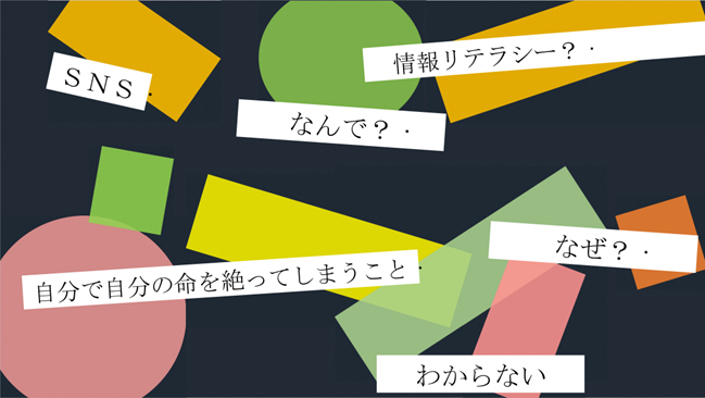 茨木市健康医療部健康づくり課×藍野大学短期大学部メディカル・ヘルスイノベーション研究所「若年層向けの自殺予防デジタル教材の開発」