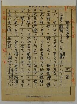 関西大学が、◆石濱純太郎没後50年記念国際シンポジウム「東西学術研究と文化交渉」を開催◆～大阪の誇るべき学者・文化人の生涯から学ぶ～