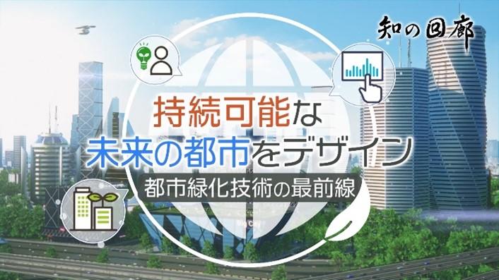 中央大学が制作する教養番組『知の回廊』2024年度制作分を公開―大学の「知」を社会に還元、YouTubeでも視聴可能―