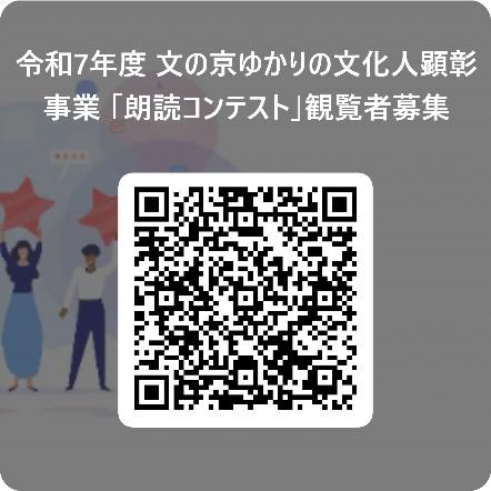 【跡見学園女子大学】文学作品を語り聞かせる文京区主催「朗読コンテスト」本選を11月2日に本学で開催/観覧者募集