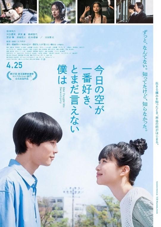 ◆映画『今日の空が一番好き、とまだ言えない僕は』◆ 舞台の関西大学で11月2日に上映会開催 ~学生制作のロケ地マップを配布。実物衣装2着も展示~