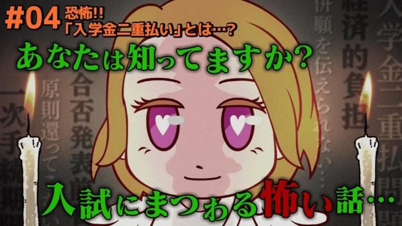 文部科学省が問題解消を呼びかけ、注目が集まる「入学金二重払い」大学受験生が直面する経済的負担に関する解説動画を公開~本学が2001年から24年間継続する「入学金返還制度」もご紹介~