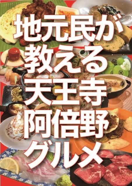 ◆ 関西大学総合情報学部・岡田朋之ゼミの学生が、大阪天王寺＆神戸北野フリーペーパーを制作 ◆ ～大阪環状線フリーペーパー発行から1年。学生が地域の魅力を発掘・発信！～