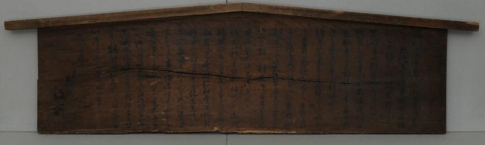 ◆関西大学博物館　累計入館者数''20万人''達成間近◆徳山喜昭コレクション展「高札をみる、よむ」を開催～ 江戸時代の高札から歴史の転換や当時の市民感覚にふれる ～