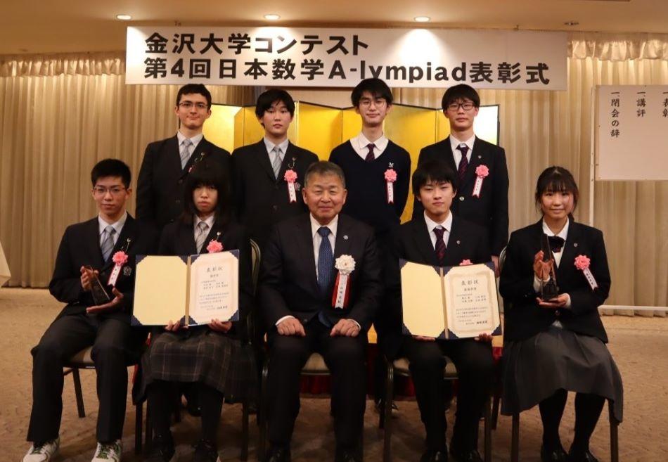 金沢大学コンテスト第4回「日本数学 A-lympiad」の表彰式を挙行