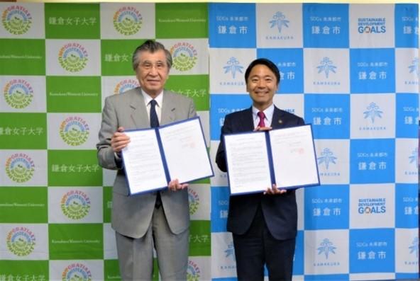 鎌倉女子大学が鎌倉市と包括連携協定を締結
