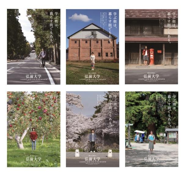 弘前大学が年末年始に東北・北海道のJR駅にイメージポスターを掲出、新幹線車内サービス誌『トランヴェール』にも広告を掲載 -- コンセプトは「学ぶ街は、暮らす街でもある。」