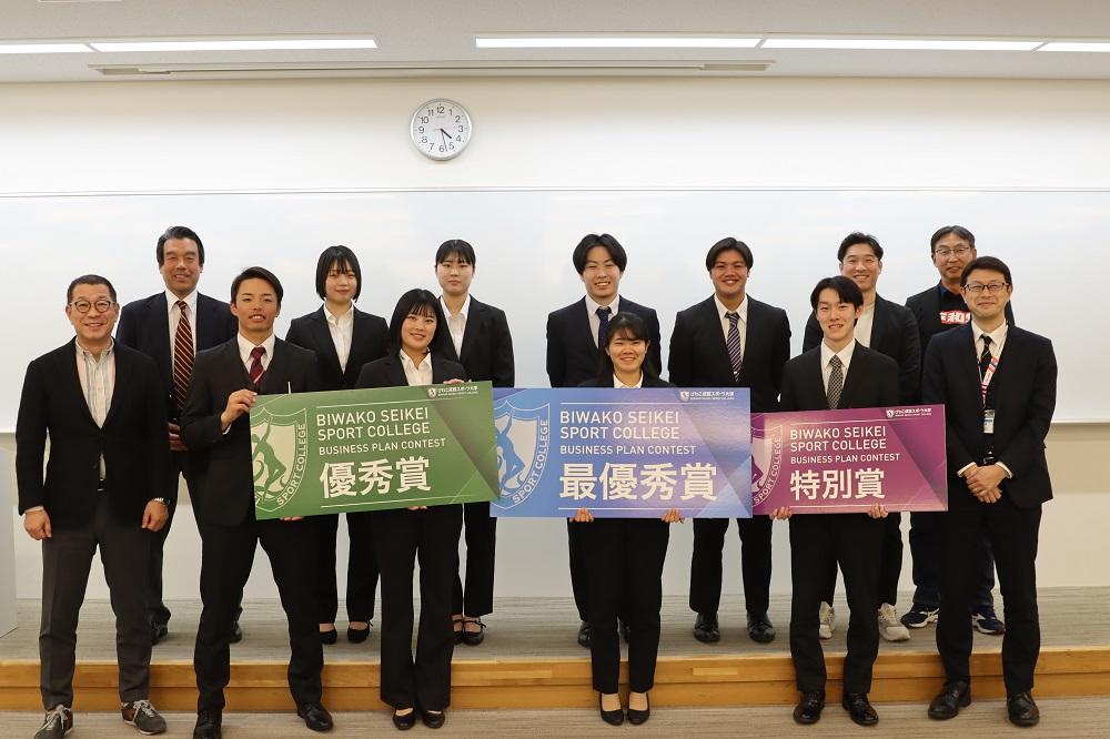 びわこ成蹊スポーツ大学が第2回「ビジネスプランコンテスト」を実施 ―「滋賀県×スポーツ×発展」をテーマに学生がプランを立案、スポーツの新たな価値創造を目指す