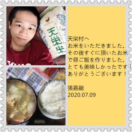 神田外語グループと親交の深い福島県天栄村より新型コロナウイルス禍での学生支援として「天栄米」が贈られました