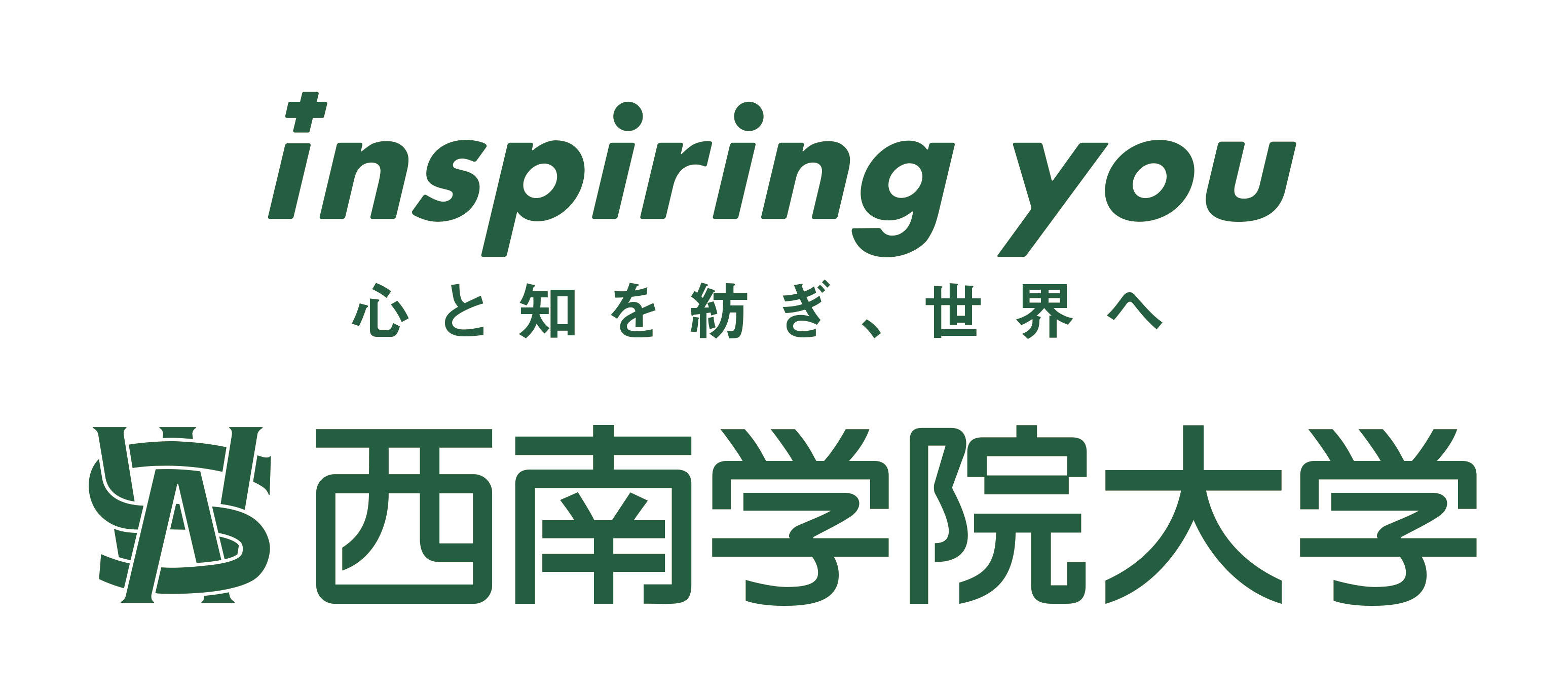 西南学院大学　WEBオープンキャンパス開催（8月1日、2日）