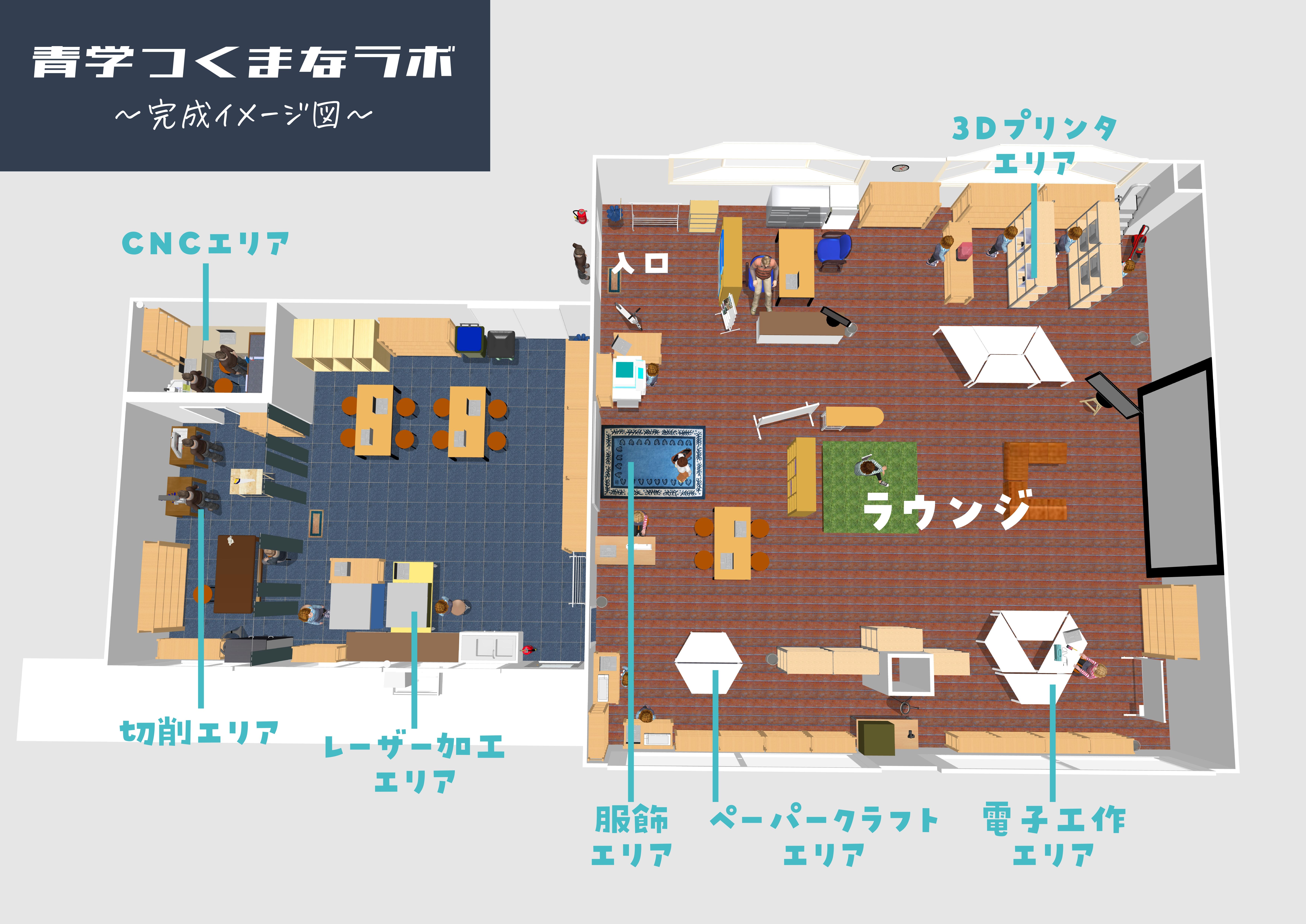 青山学院大学 革新技術と社会共創研究所が「Aoyama Creative Learning Lab（青学つくまなラボ）」を設置