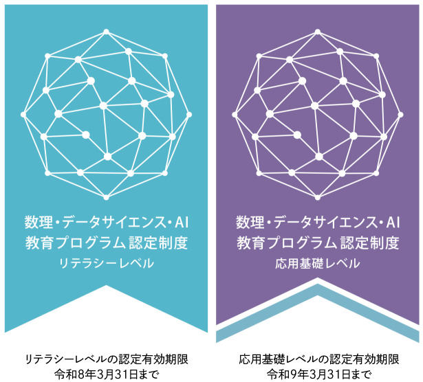 敬愛大学の副専攻が、数理・データサイエンス・AI教育プログラム認定制度「応用基礎レベル」に認定（千葉県内の大学で唯一）