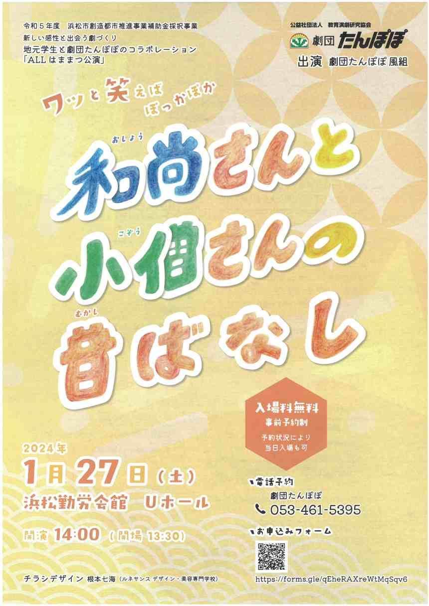 【公立／静岡文化芸術大学】学生のデザインが舞台で実現！　本学学生が舞台美術を担当した「劇団たんぽぽ」演劇作品が上演されます