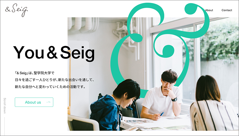 聖学院大学のタグライン「一人を愛し、一人を育む。」を発信する新メディア「& Seig」が誕生。 -- キャンパスの「今」と「これから」が見えてくるコンテンツ --