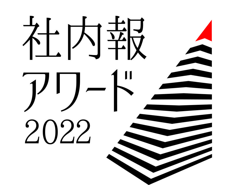 学校法人聖学院が「社内報アワード2022」の紙社内報部門でシルバー＆ブロンズ賞をW受賞