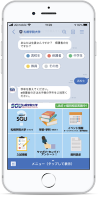 札幌学院大学　進路探しの不安解消に -- LINEで入試個別相談開始！ -- 新型コロナウイルス感染症拡大の影響を受けての大学見学・入試相談会中止への対応として