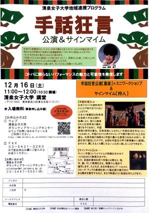 清泉女子大学が12月16日に手話狂言公演「墨塗」+ミニワークショップ＆サインマイム「狩人」を開催