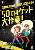 初！「京都廣川書店AWARD」給付型奨学金制度　　社会を変えていく潜在能力を持つ学生を応援 --  近畿大学