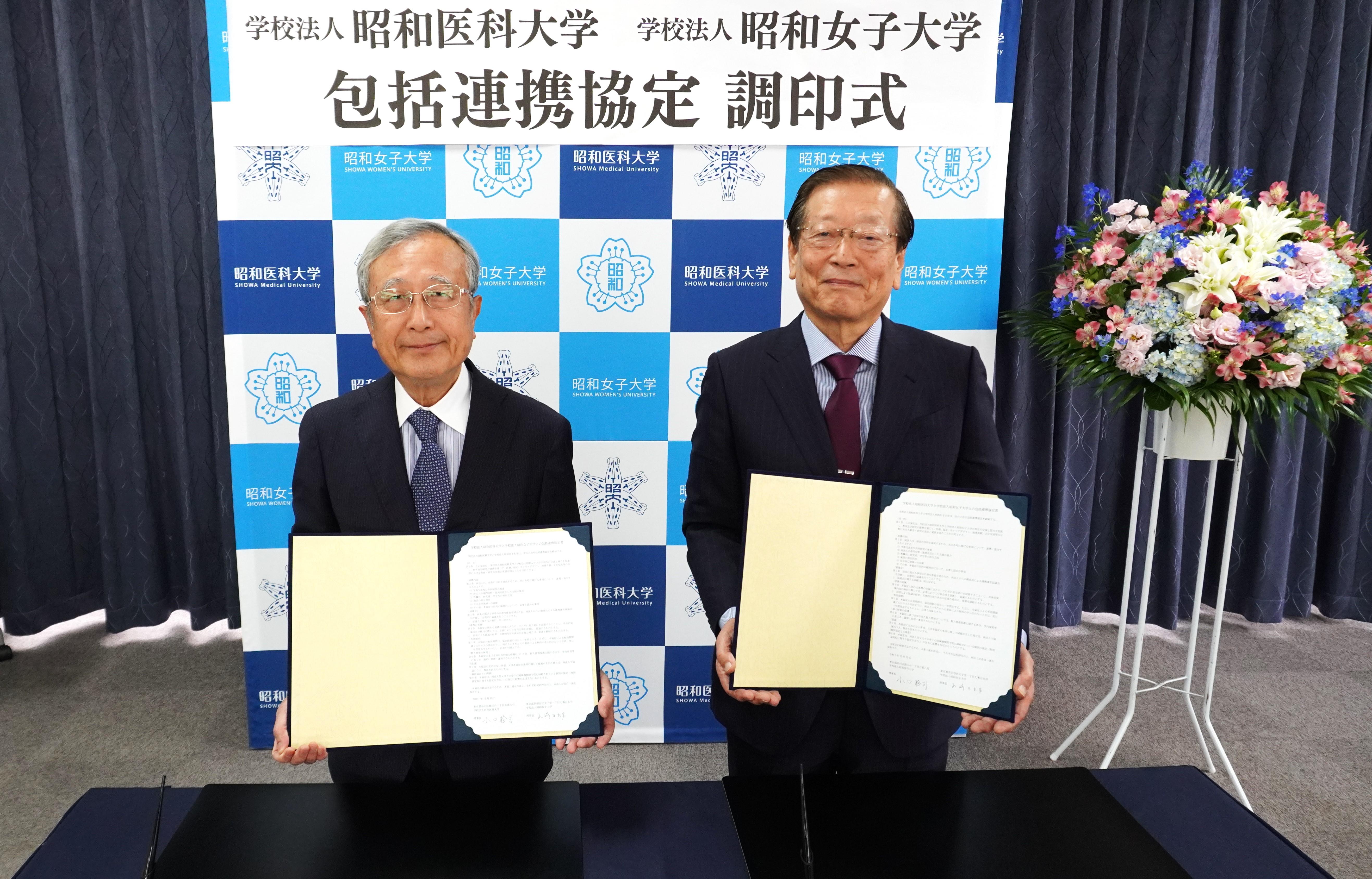 学校法人昭和医科大学と学校法人昭和女子大学が包括連携協定を締結