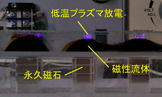 日本工業大学の桑原拓也准教授が磁性流体をプラズマ放電電極とした空気清浄デバイスを開発 -- ディーゼル微粒子や花粉の捕集除去、殺菌効果のある空気清浄への応用に期待