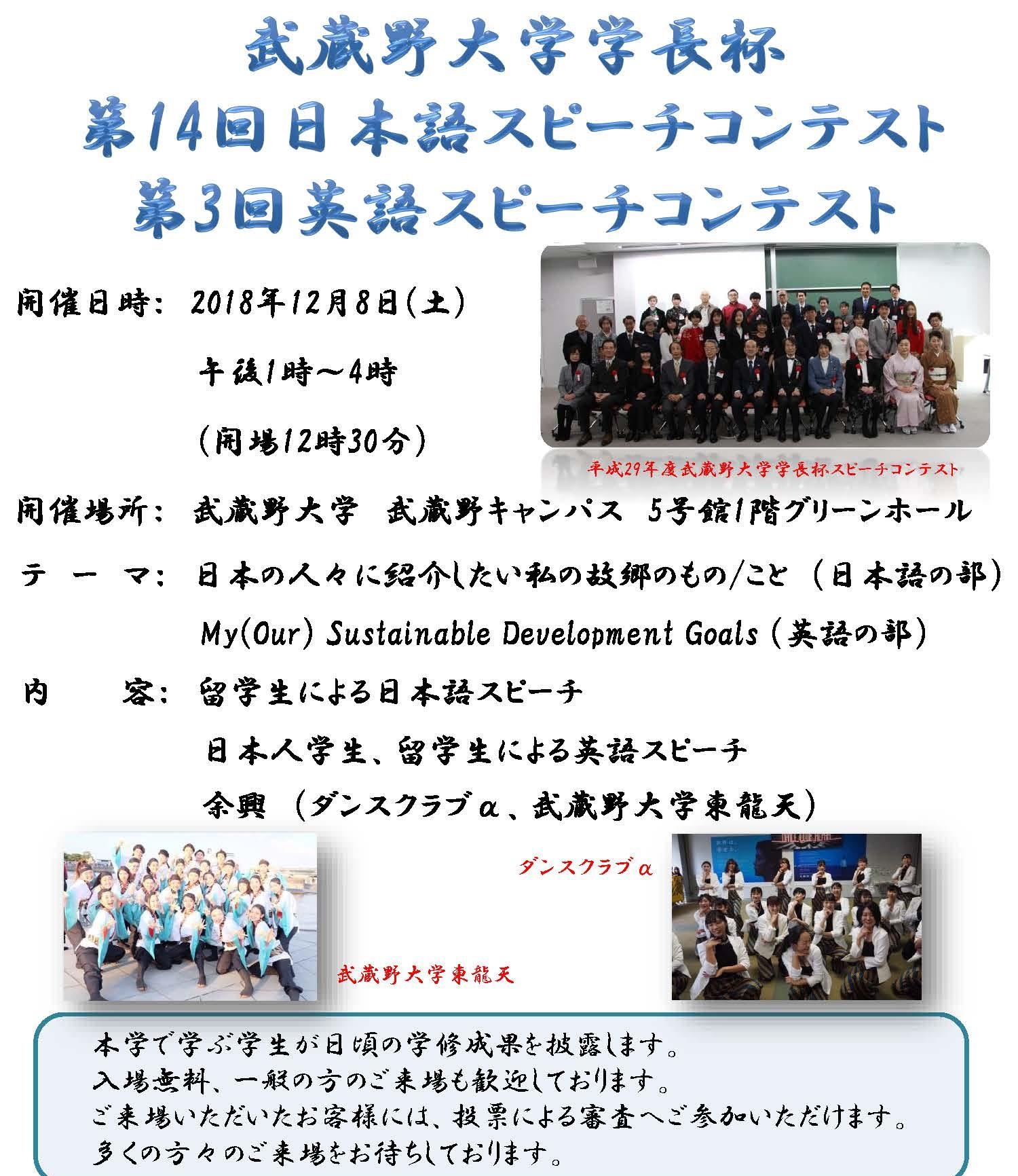 武蔵野大学が12月8日（土）に「武蔵野大学学長杯 第14回日本語スピーチコンテスト・第3回英語スピーチコンテスト」を開催致します。