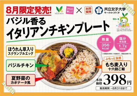 【共立女子大学・共立女子短期大学】共同開発健康弁当が累計20万食達成　8月より夏向け新商品販売