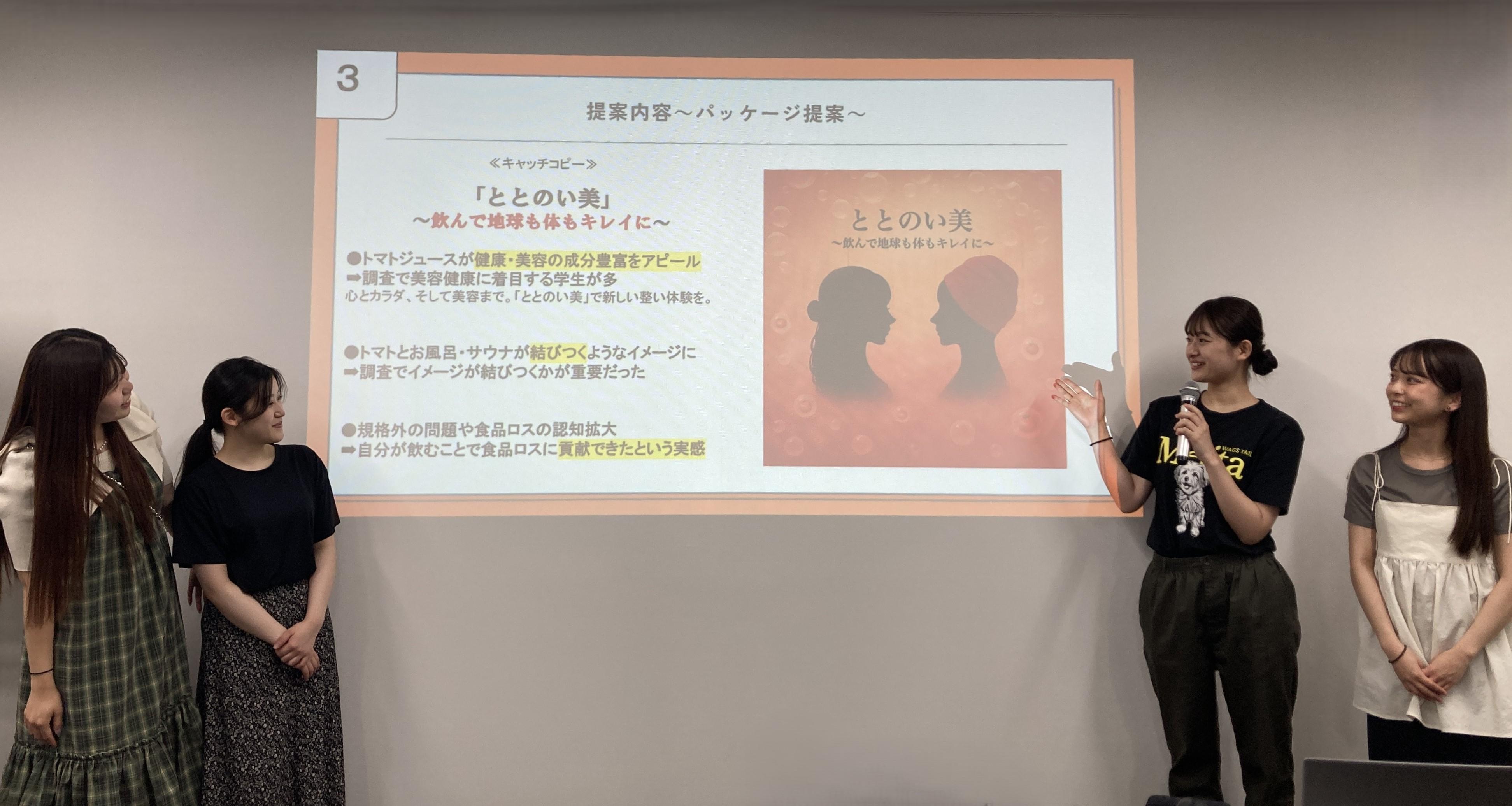 共立女子大学・共立女子短期大学×カゴメ株式会社　人材育成と食品ロス削減の意識醸成を目指す産学連携の取組み「もっと知ってもっと削減、トマトの有効活用プロジェクト」の第2弾