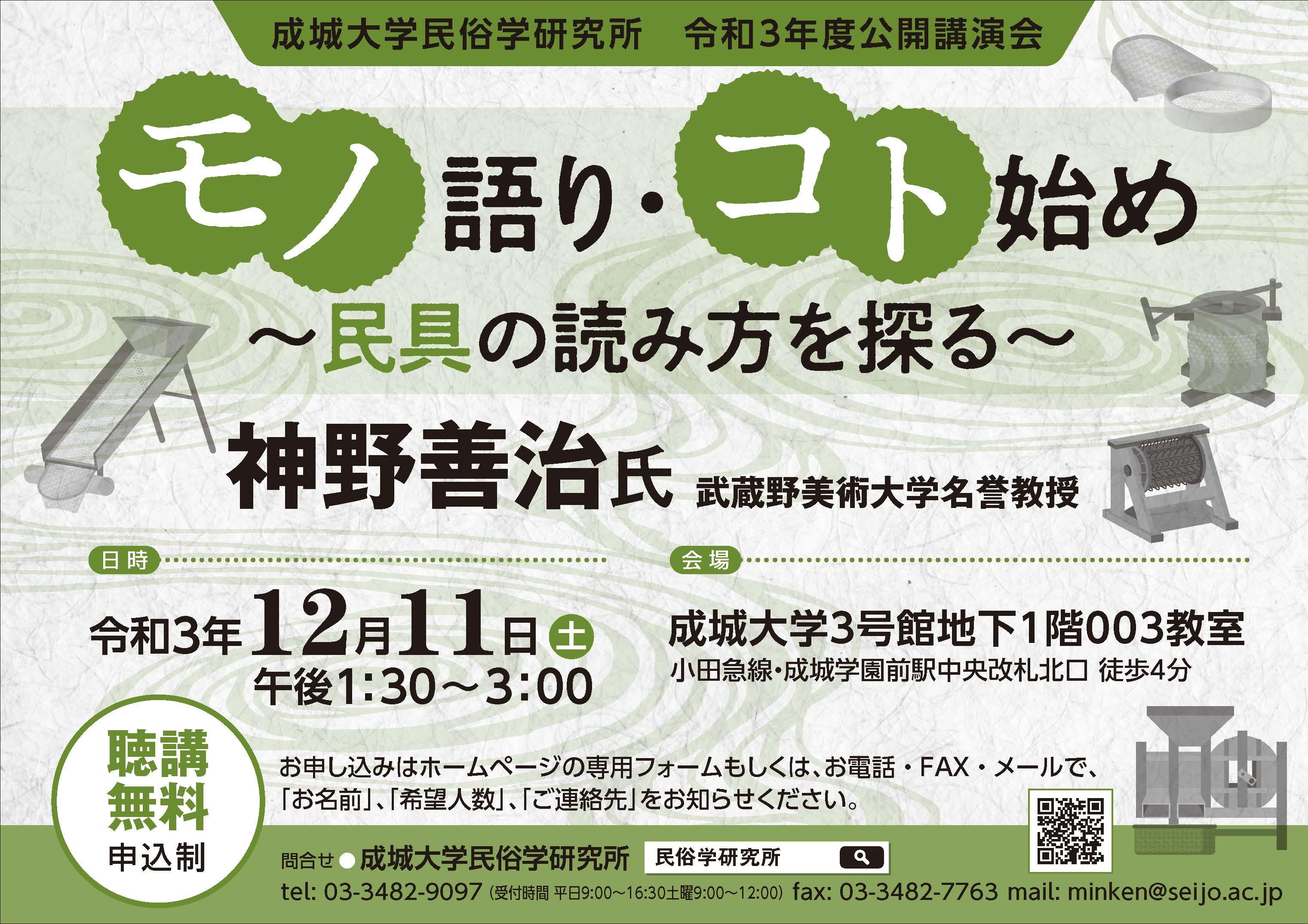 成城大学　''民具''を通じて日本の文化を学ぶ