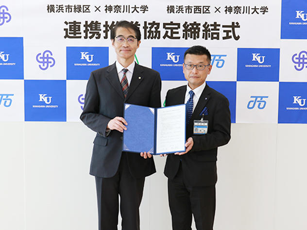神奈川大学と横浜市西区役所及び緑区役所との連携推進協定を締結しました
