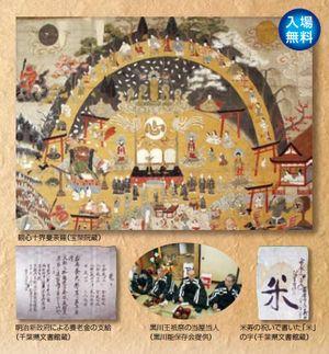 淑徳大学アーカイブズが平成29年度特別展「『老い』へのまなざし -- 国家と家における高齢者福祉の歴史 --」を来年4月27日まで開催