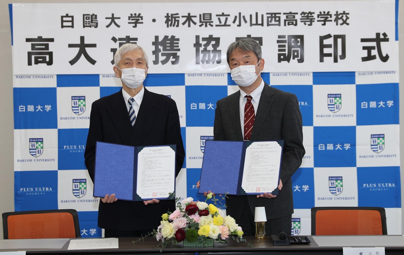 白鴎大学が栃木県立小山西高等学校と高大連携協定を締結