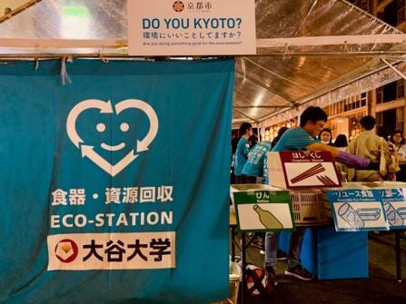大谷大学が日本最大級の環境保全プロジェクト「祇園祭ごみゼロ大作戦2022 」に全面協力 -- 3年ぶりの本格開催となる祇園祭に学生約150名がボランティア参加