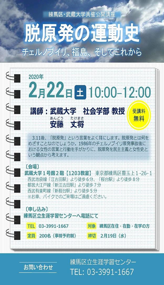 【武蔵大学】練馬区共催公開講座「脱原発の運動史　チェルノブイリ、福島、そしてこれから」開催