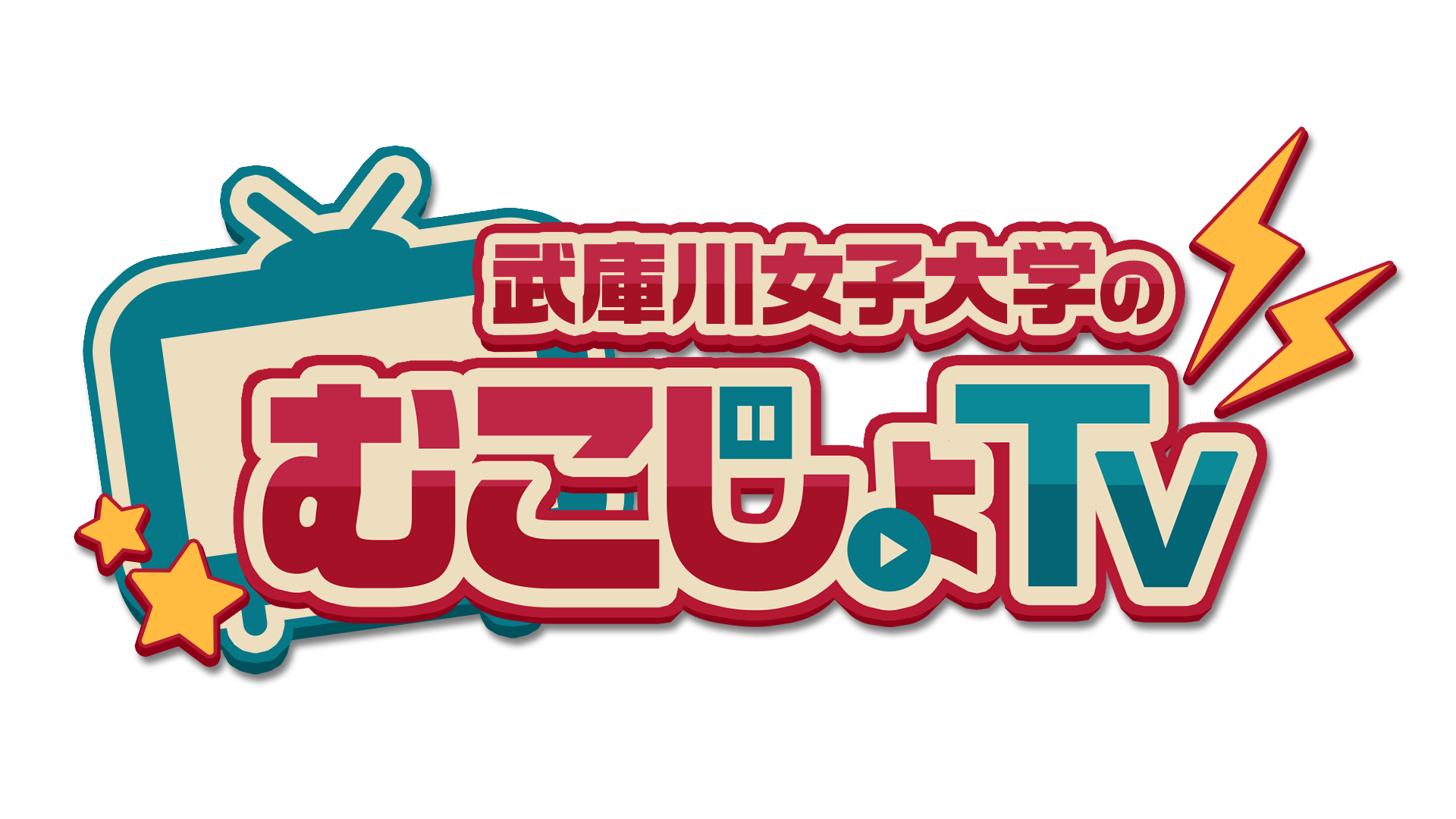 「武庫川女子大学のむこじょＴＶ」が朝日放送テレビでスタートしました。