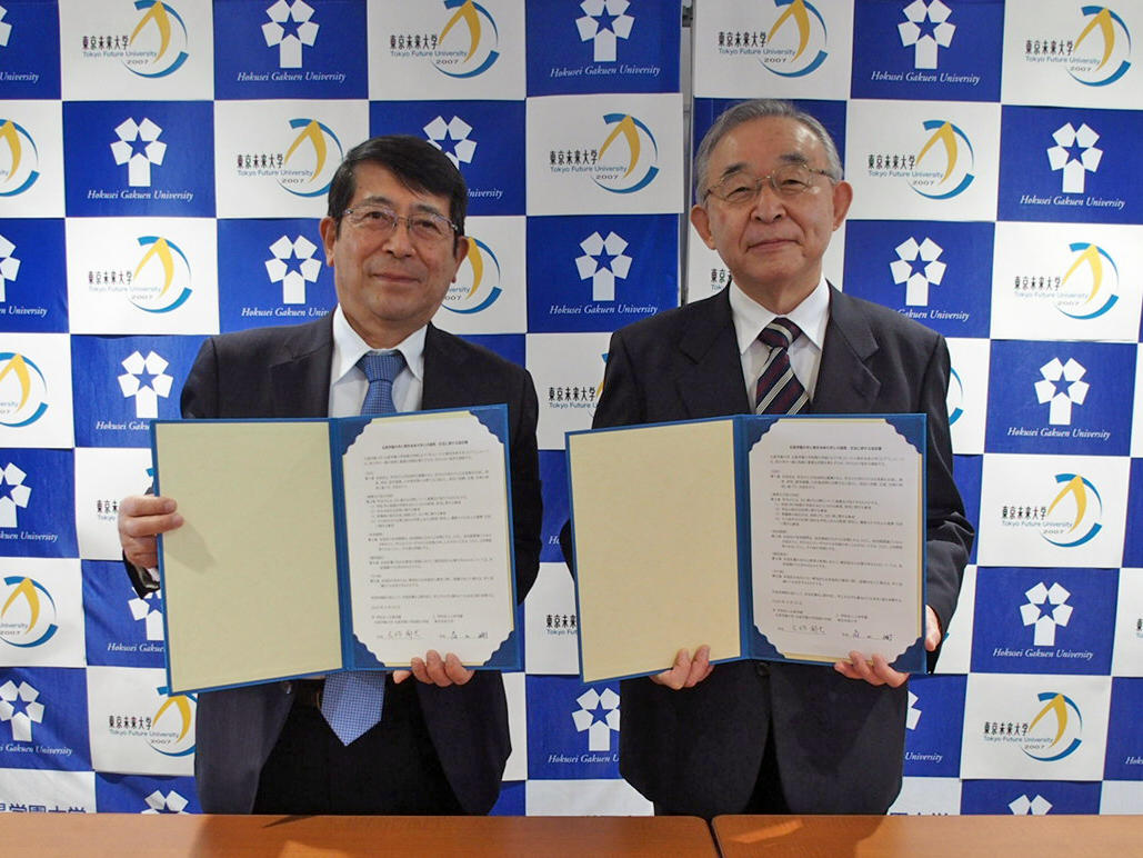 北星学園大学・北星学園大学短期大学部が東京未来大学と連携・交流に関する協定を締結