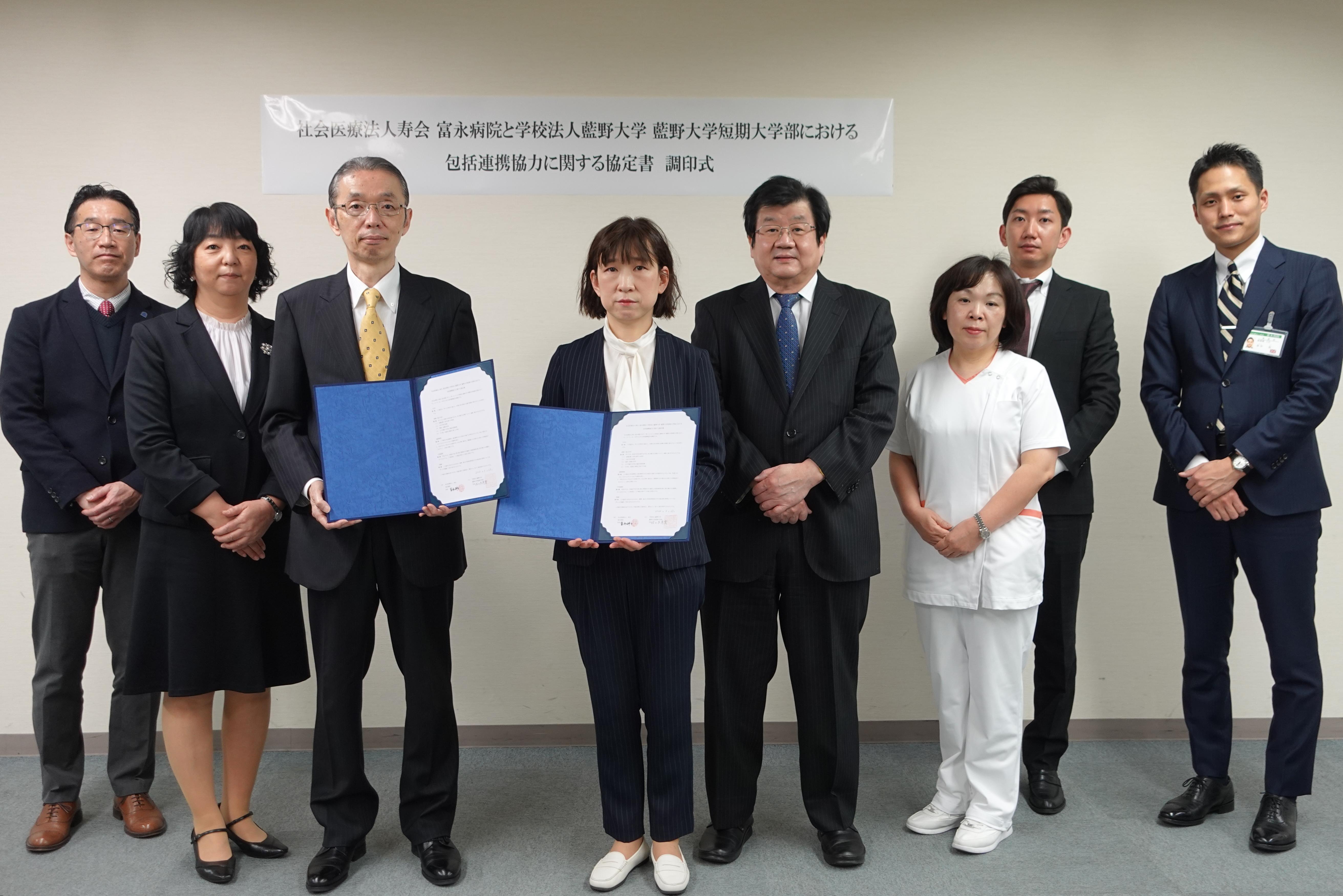 藍野大学短期大学部と社会医療法人寿会 富永病院が包括連携協定を締結　～知的、物的資源の相互活用、人的交流の促進による相互並びに地域社会の発展を目指して～