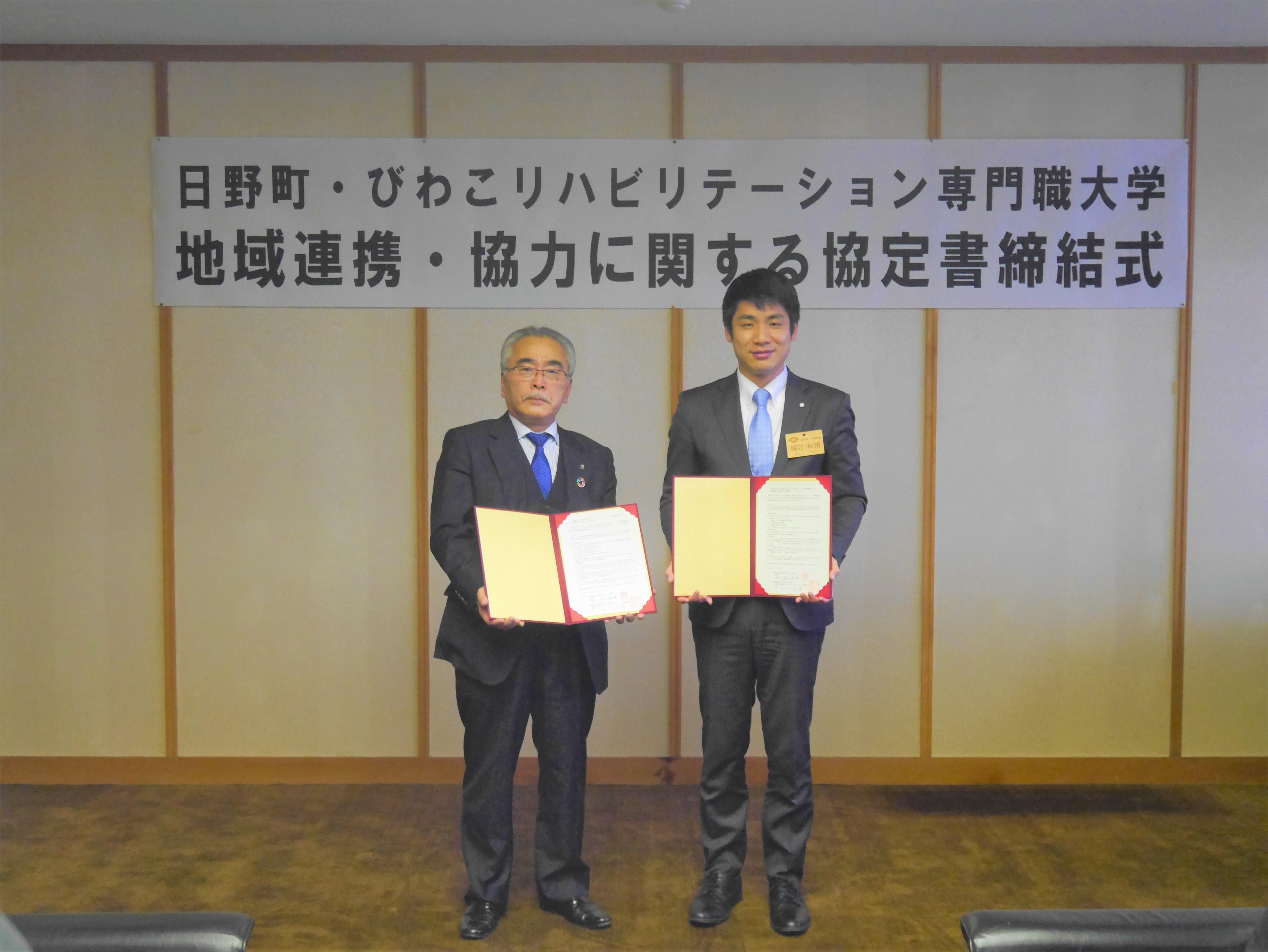 『地域連携・協力に関する協定』 -- びわこリハビリテーション専門職大学と日野町が12月25日に協定調印式