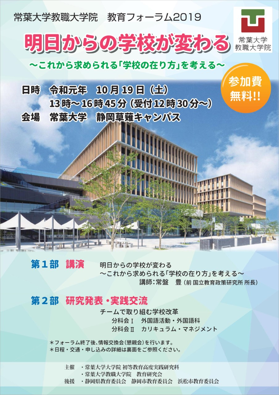 常葉 大学 浜松 キャンパス ポータル サイト