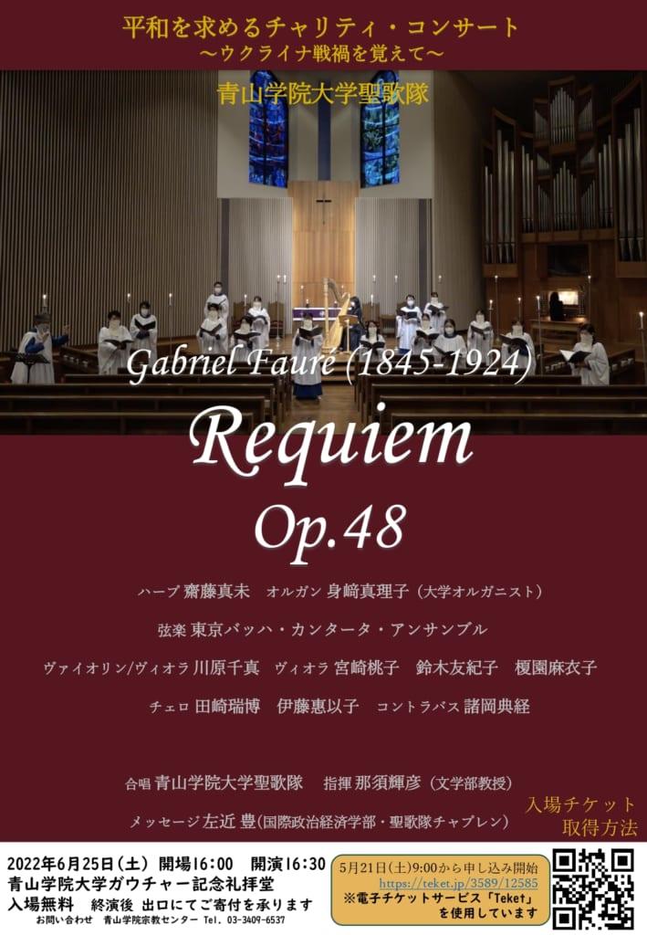 青山学院大学聖歌隊が「平和を求めるチャリティ・コンサート～ウクライナ戦禍を覚えて～」を開催