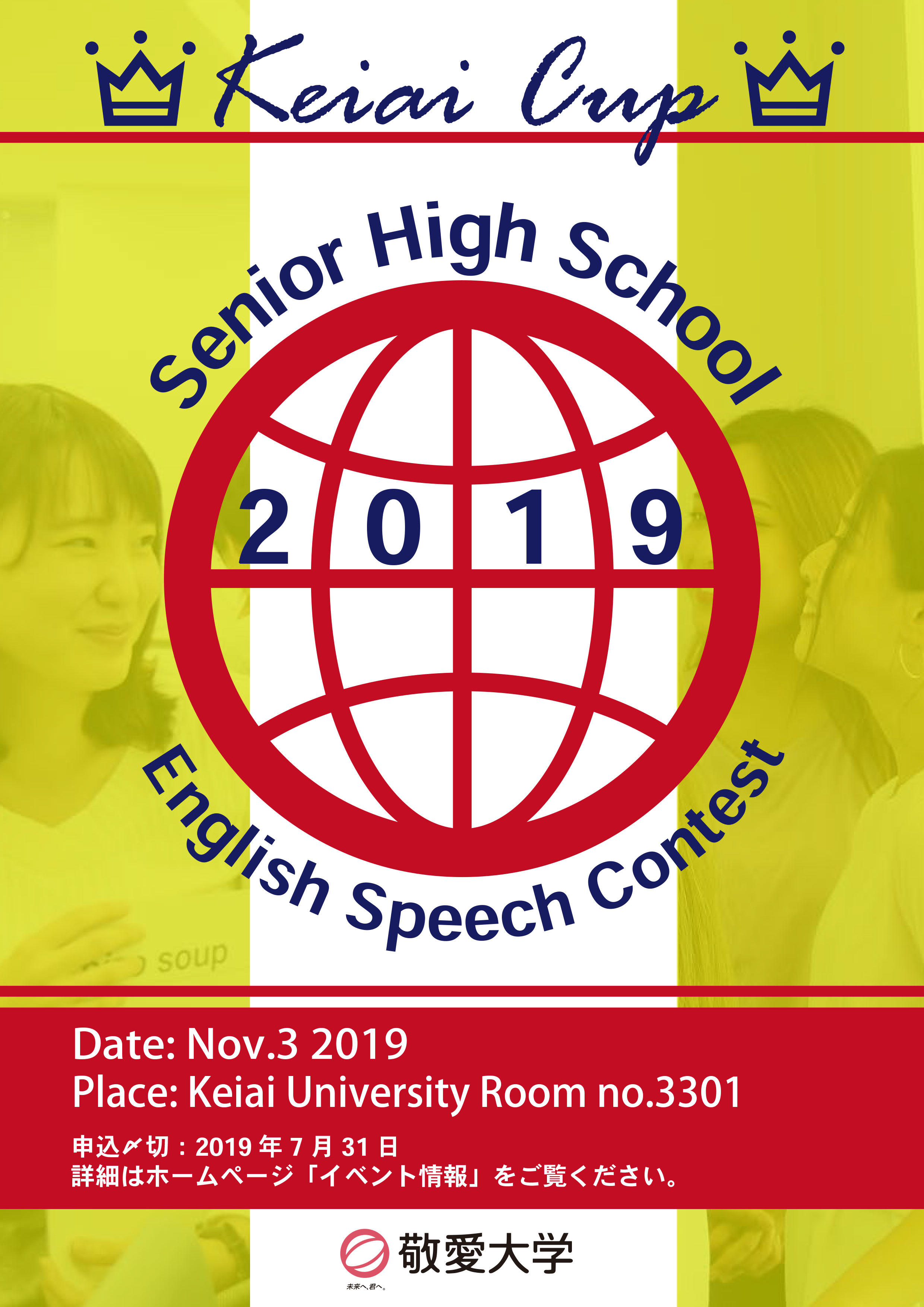 敬愛大学が11月3日に「Keiai Cup」高校生英語スピーチコンテストを開催 -- 7月31日まで応募を受け付け
