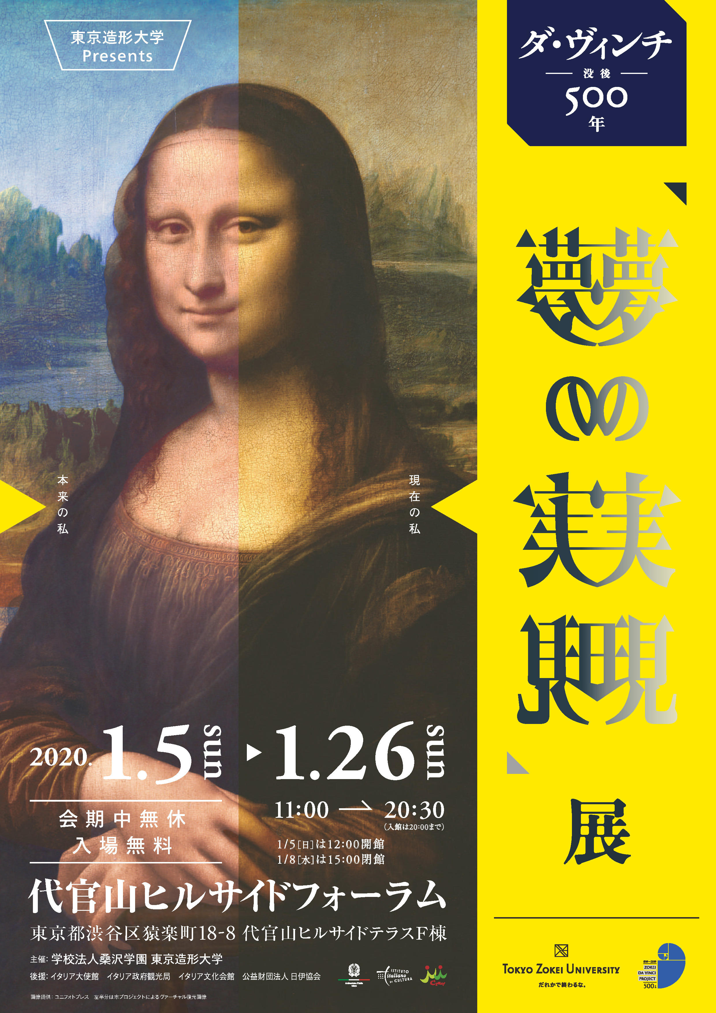 東京造形大学「Zokei Da Vinci Project」 -- 2020年1月5日より代官山ヒルサイドフォーラムにて『夢の実現』展を開催 -- ＜＜世界初＞＞未完のダ・ヴィンチ作品など約30作品を復元