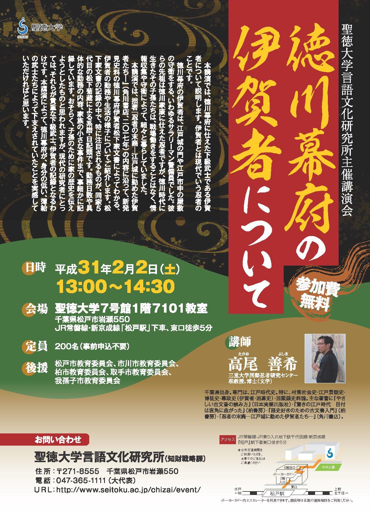 聖徳大学が講演会「徳川幕府の伊賀者について」を2月2日に開催 -- 徳川時代における忍者の末裔たちの意外な実態を紹介