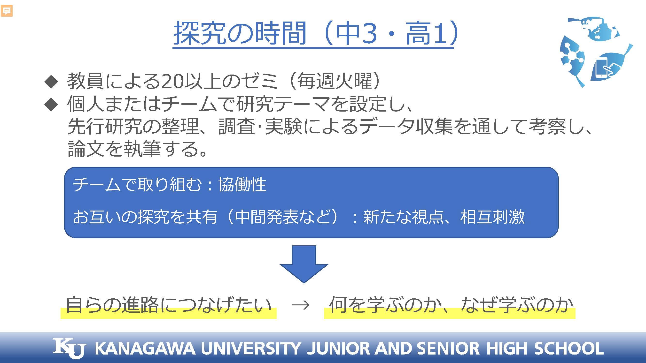 神奈川大学附属中・高等学校2022年度「探究の時間」中間発表会のお知らせ